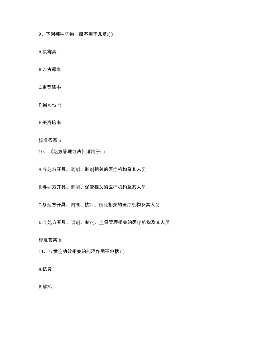 2022年度山东省临沂市郯城县执业药师继续教育考试强化训练试卷A卷附答案_第4页