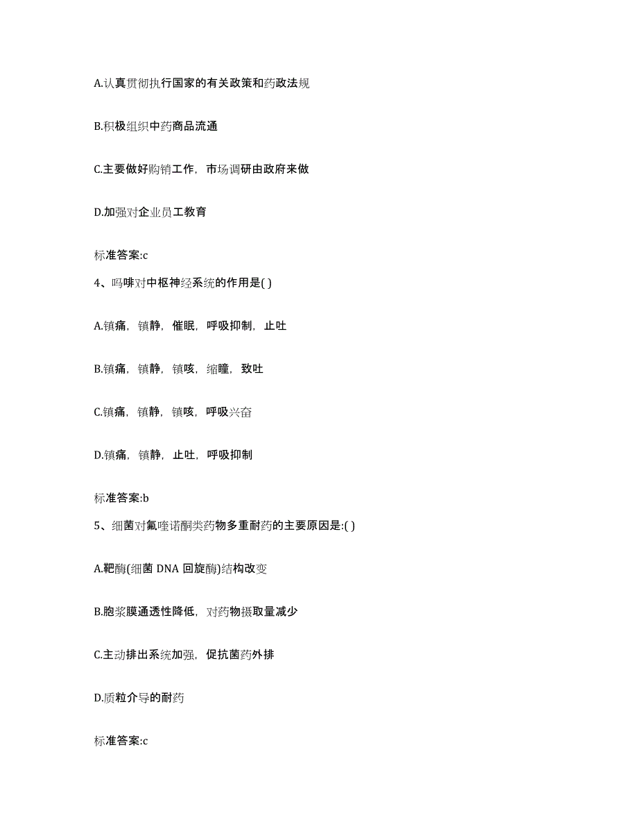 2022年度云南省保山市隆阳区执业药师继续教育考试试题及答案_第2页