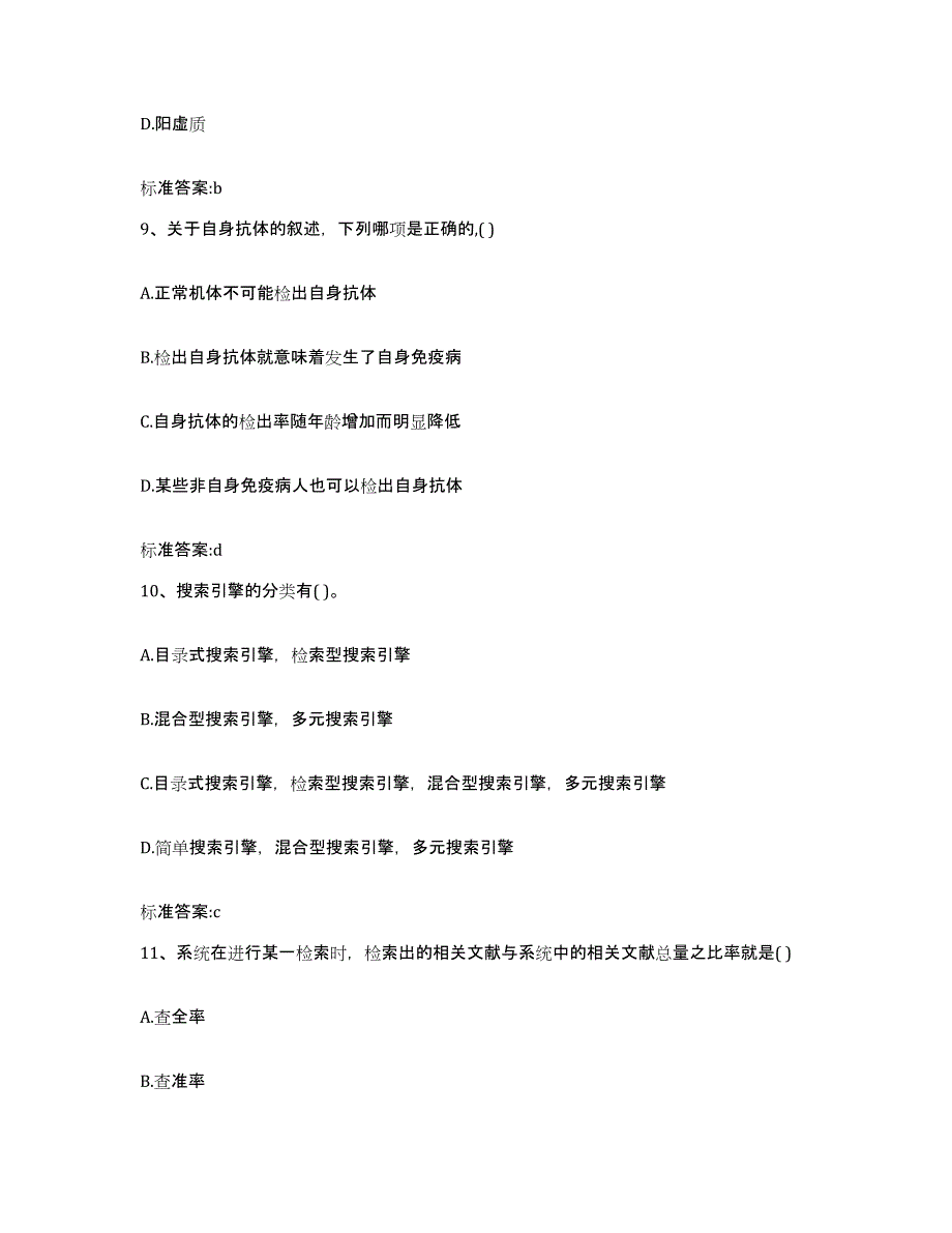 2022年度云南省保山市隆阳区执业药师继续教育考试试题及答案_第4页