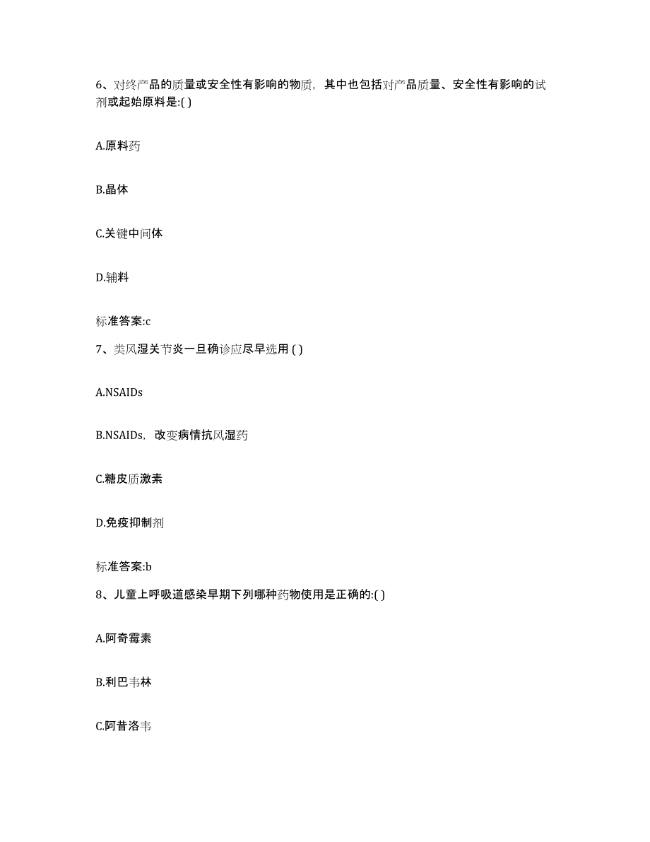 2022年度云南省临沧市临翔区执业药师继续教育考试基础试题库和答案要点_第3页