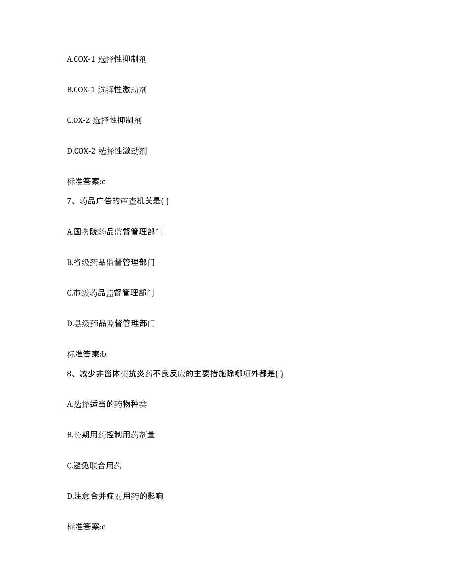 2022年度内蒙古自治区包头市九原区执业药师继续教育考试过关检测试卷B卷附答案_第3页