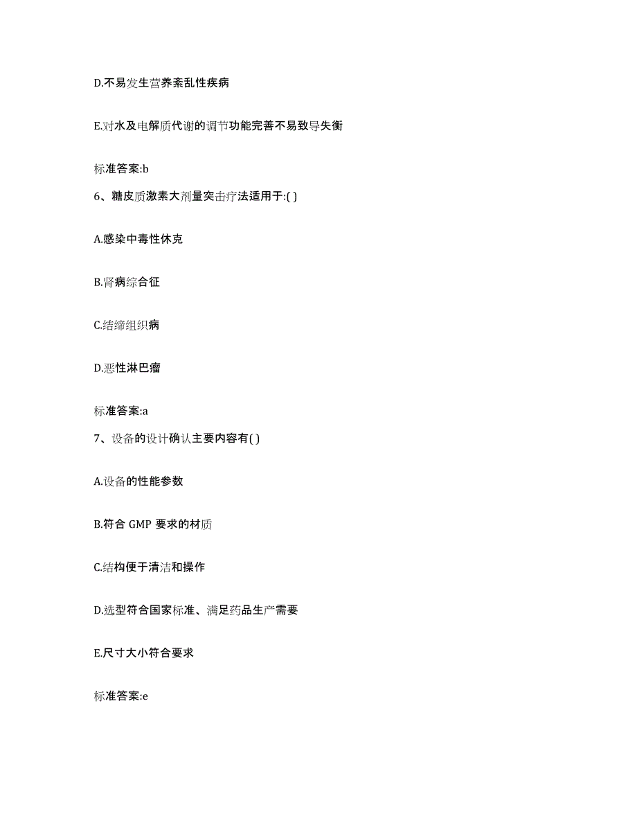 2022年度吉林省松原市扶余县执业药师继续教育考试押题练习试题A卷含答案_第3页