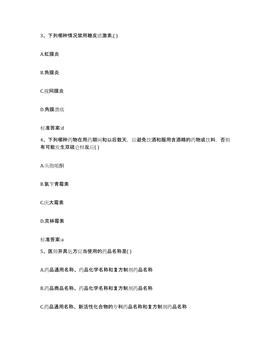 2022-2023年度广西壮族自治区执业药师继续教育考试过关检测试卷B卷附答案_第2页