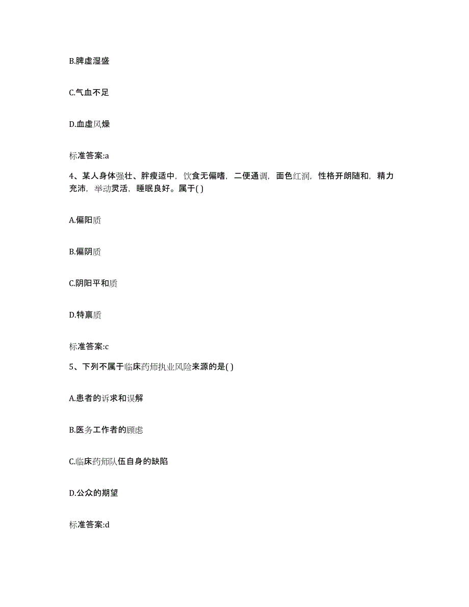 2022-2023年度山东省潍坊市执业药师继续教育考试真题练习试卷B卷附答案_第2页