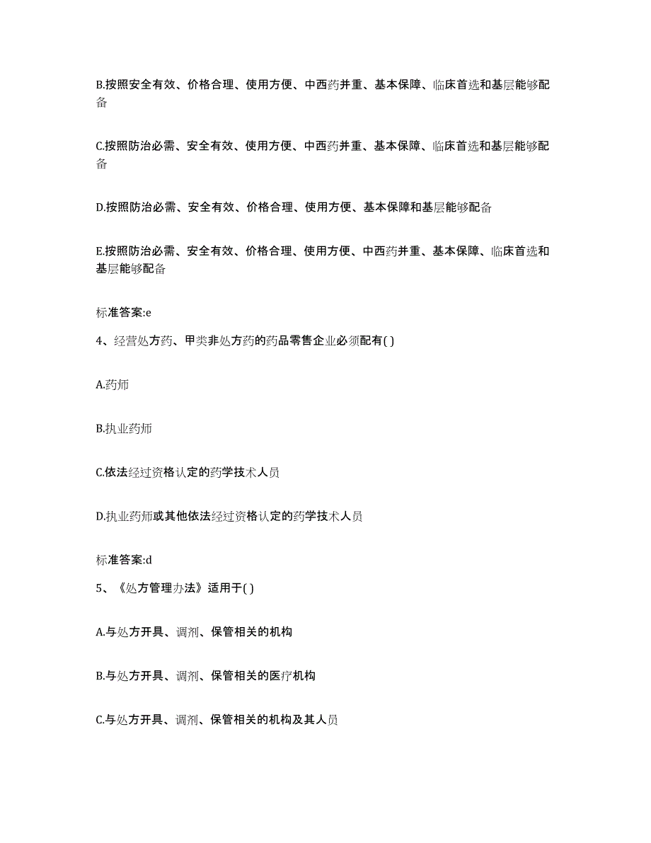 2022年度广西壮族自治区贺州市富川瑶族自治县执业药师继续教育考试真题练习试卷B卷附答案_第2页