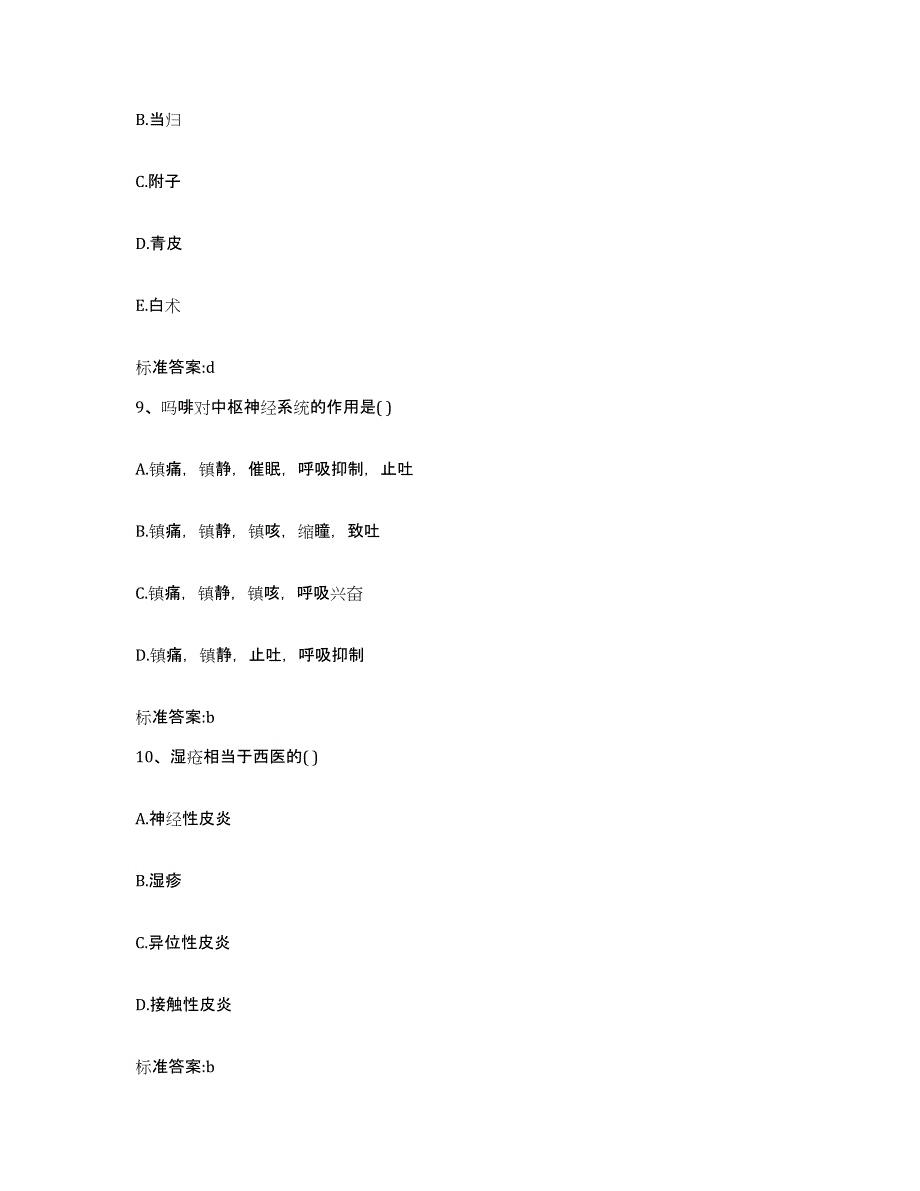 2022-2023年度江西省九江市瑞昌市执业药师继续教育考试高分通关题库A4可打印版_第4页