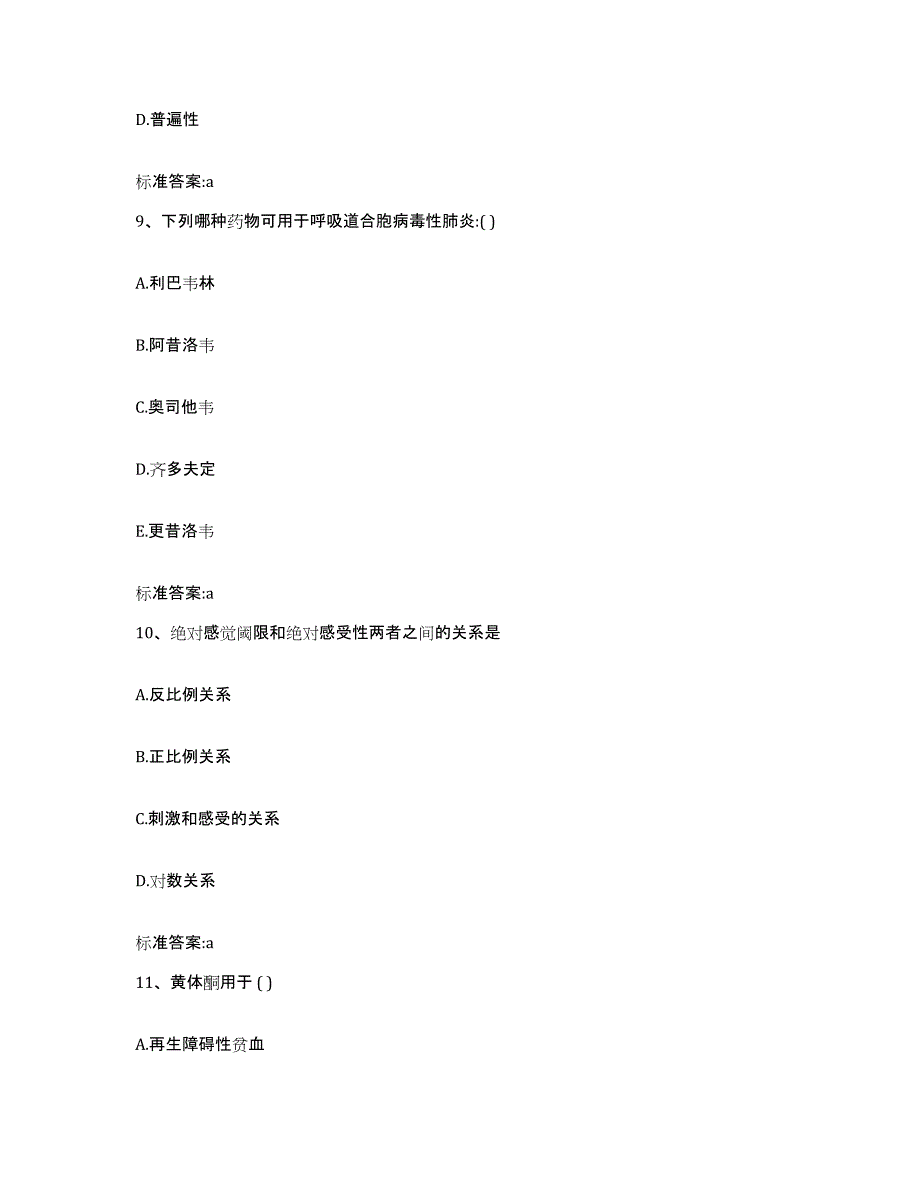 2022年度四川省南充市蓬安县执业药师继续教育考试题库综合试卷A卷附答案_第4页