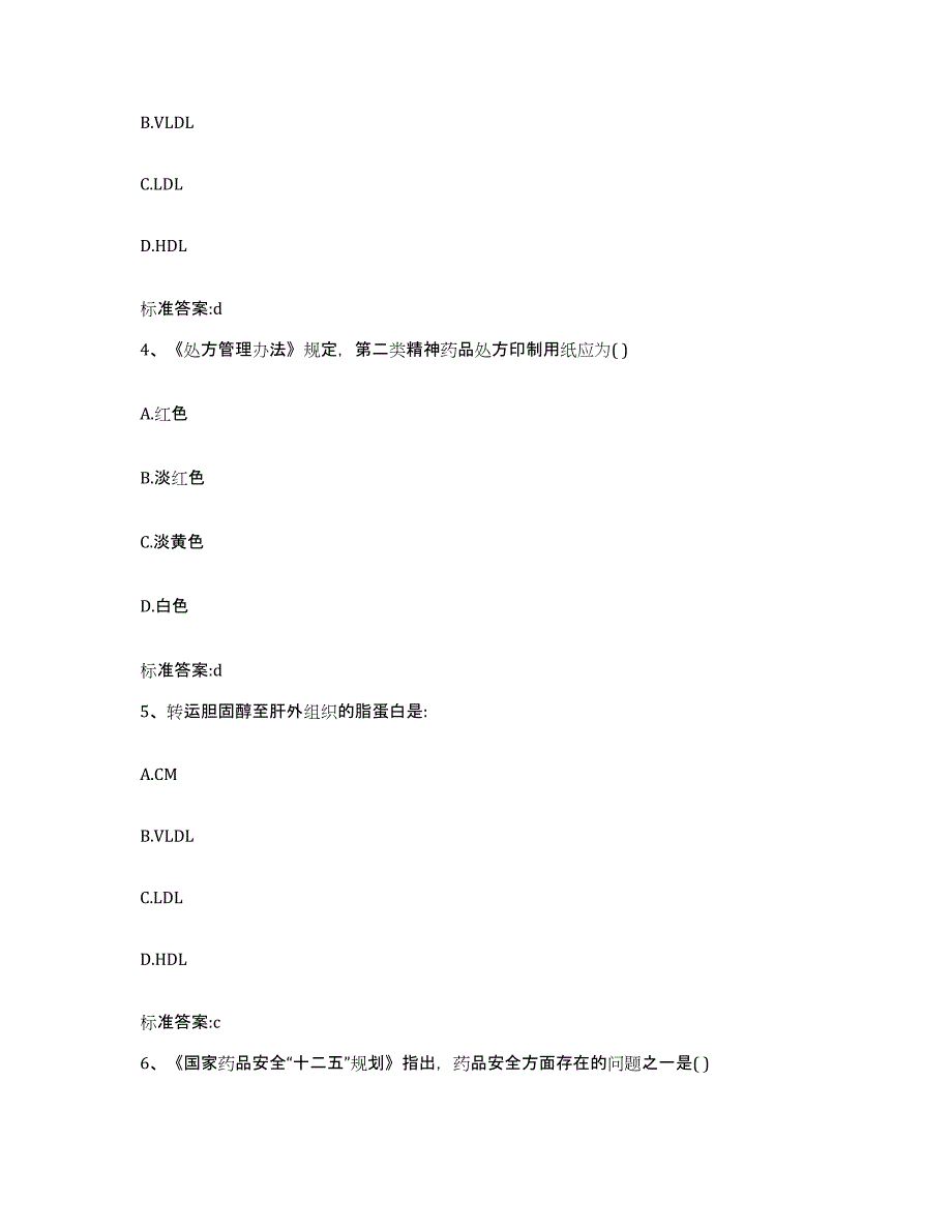 2022-2023年度安徽省铜陵市执业药师继续教育考试通关提分题库(考点梳理)_第2页