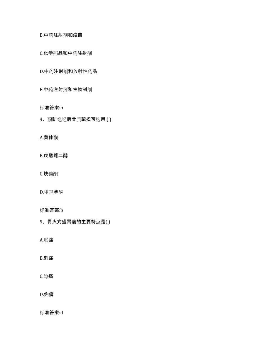 2022-2023年度山东省烟台市栖霞市执业药师继续教育考试提升训练试卷B卷附答案_第2页