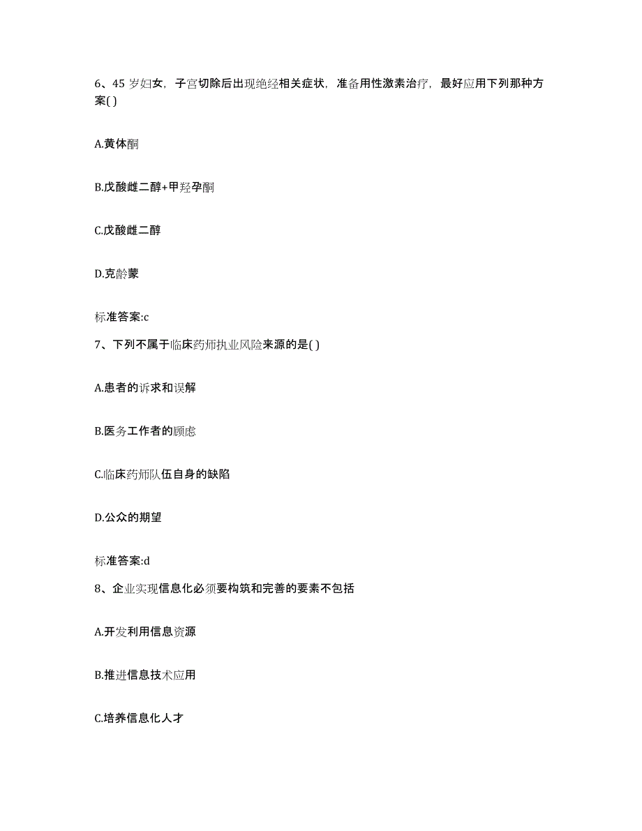 2022-2023年度山东省烟台市栖霞市执业药师继续教育考试提升训练试卷B卷附答案_第3页