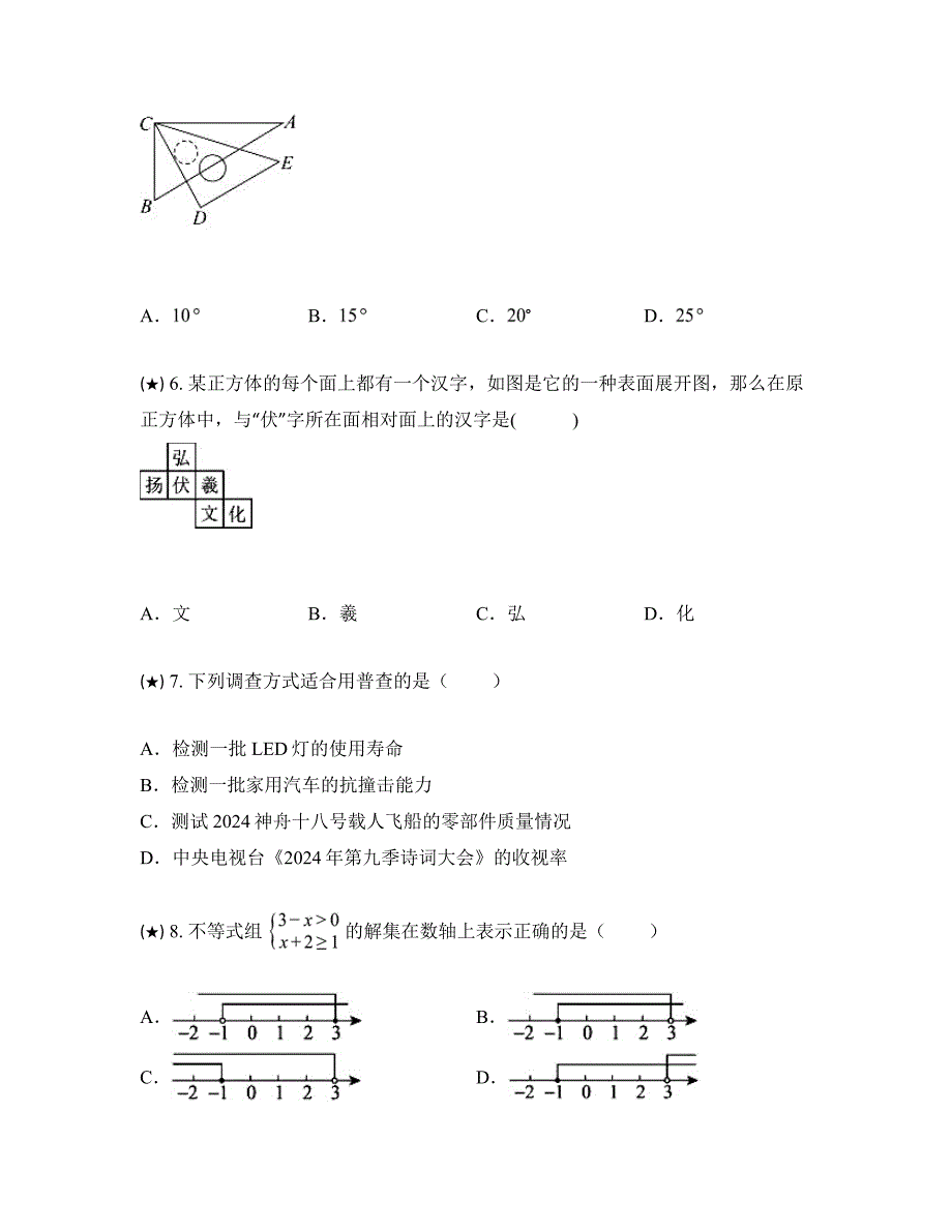 2024年山西省太原市万柏林区中考二模数学试卷_第2页