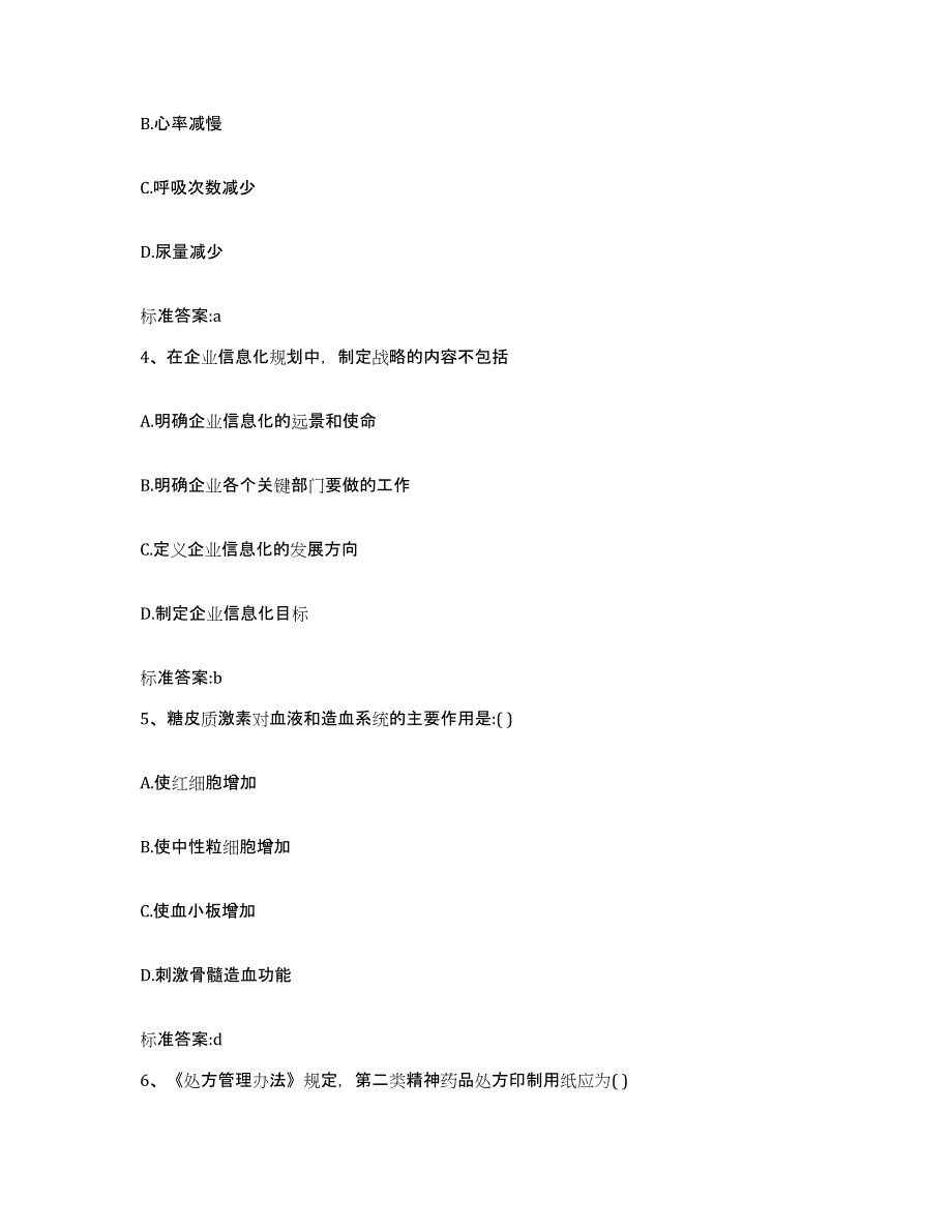 2022年度安徽省滁州市来安县执业药师继续教育考试考前练习题及答案_第2页