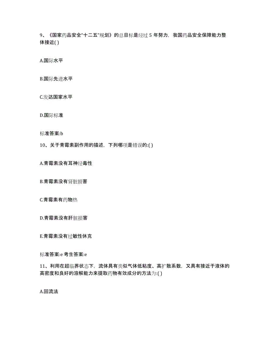 2022年度山西省运城市新绛县执业药师继续教育考试每日一练试卷B卷含答案_第4页