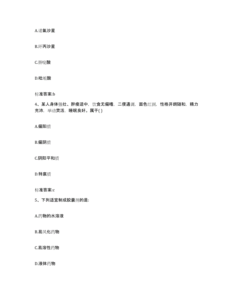 2022-2023年度广东省湛江市执业药师继续教育考试高分题库附答案_第2页