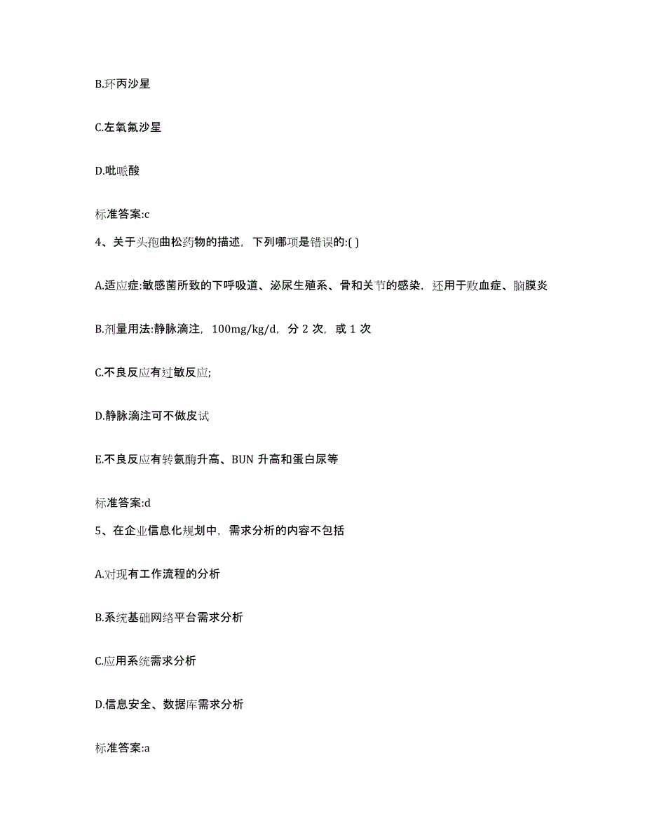 2022-2023年度河北省石家庄市赵县执业药师继续教育考试通关题库(附带答案)_第2页