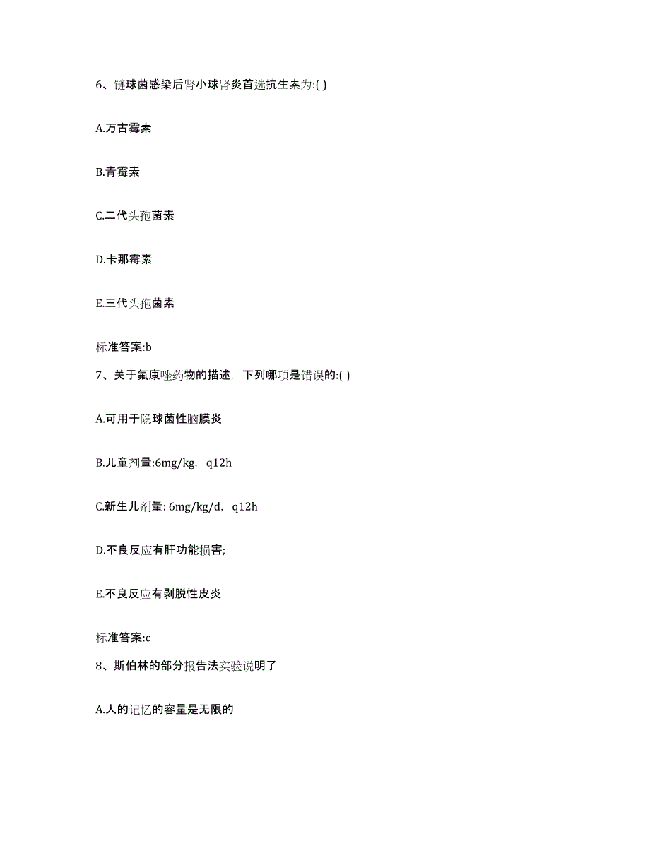 2022-2023年度河北省石家庄市赵县执业药师继续教育考试通关题库(附带答案)_第3页