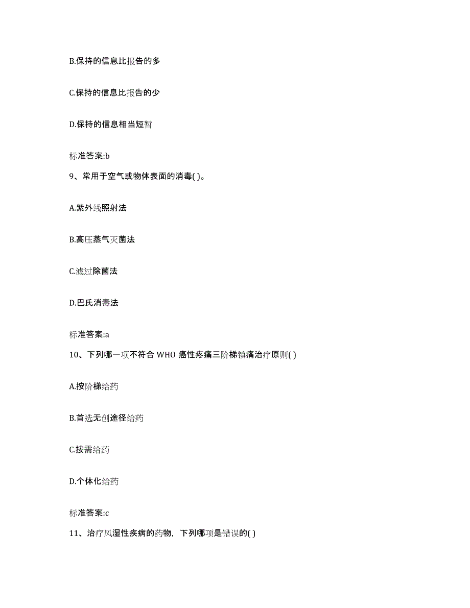 2022-2023年度河北省石家庄市赵县执业药师继续教育考试通关题库(附带答案)_第4页