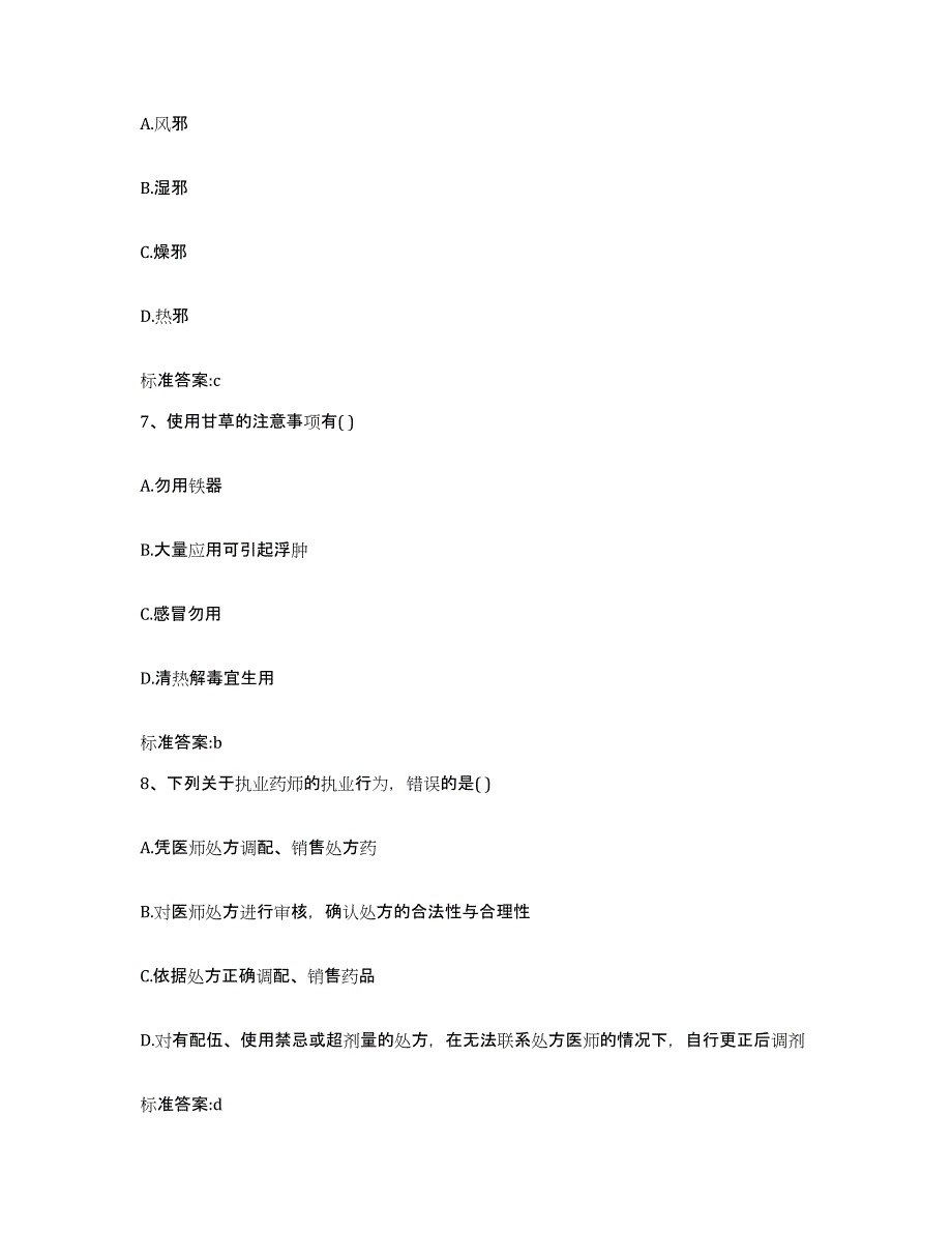 2022-2023年度山东省滨州市邹平县执业药师继续教育考试题库练习试卷B卷附答案_第3页