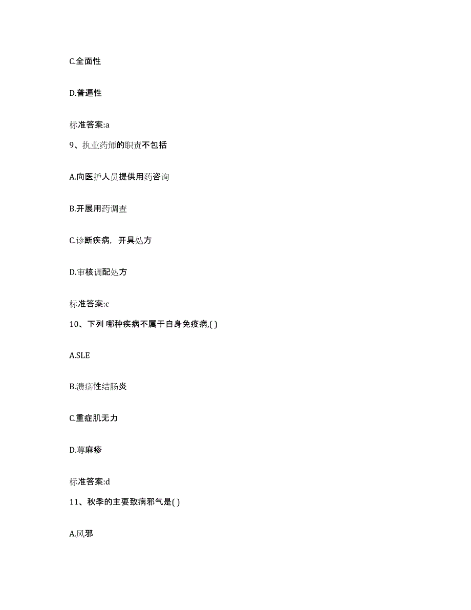 2022-2023年度湖南省怀化市新晃侗族自治县执业药师继续教育考试模拟考试试卷B卷含答案_第4页