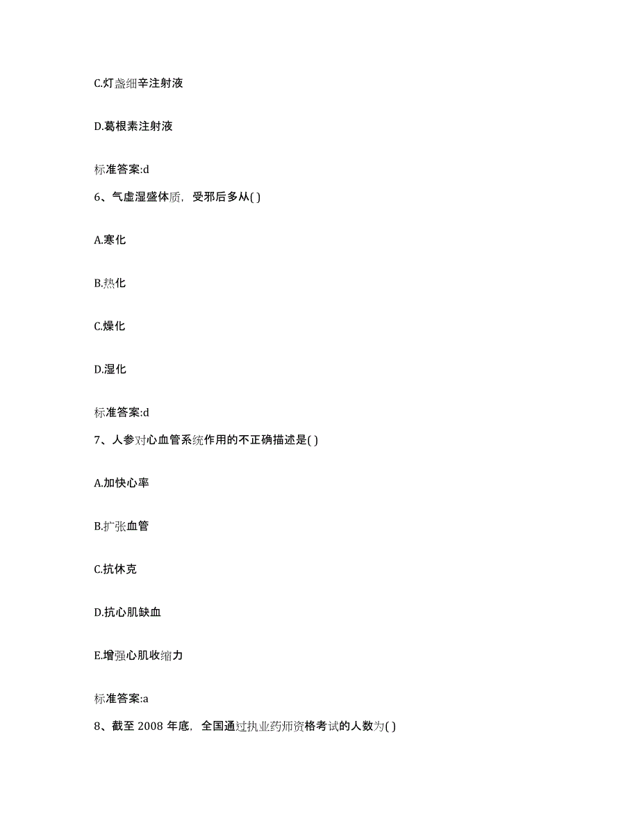 2022-2023年度福建省福州市台江区执业药师继续教育考试押题练习试卷B卷附答案_第3页