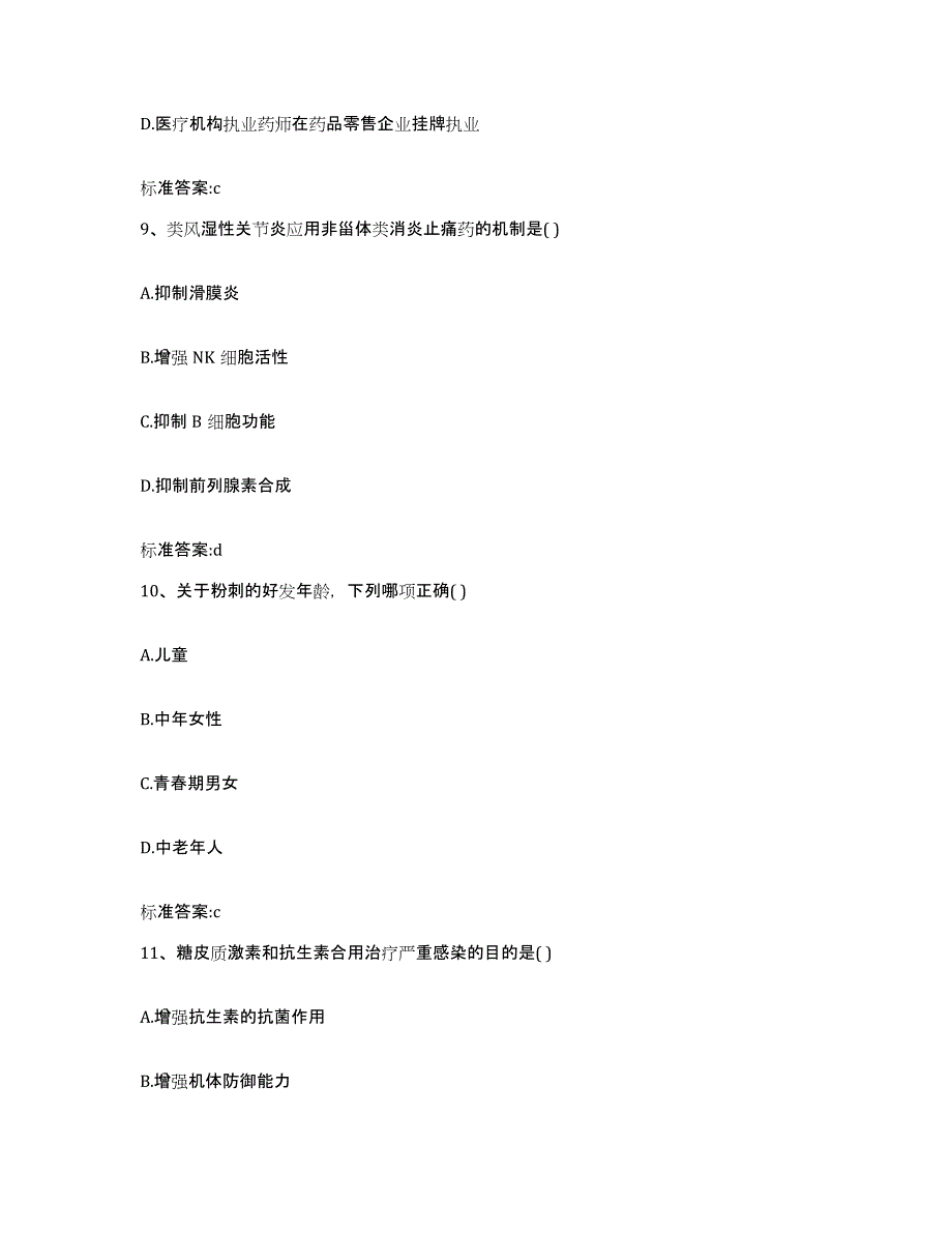 2022年度安徽省安庆市执业药师继续教育考试题库检测试卷A卷附答案_第4页