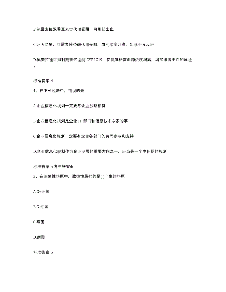 2022年度四川省遂宁市大英县执业药师继续教育考试自测模拟预测题库_第2页