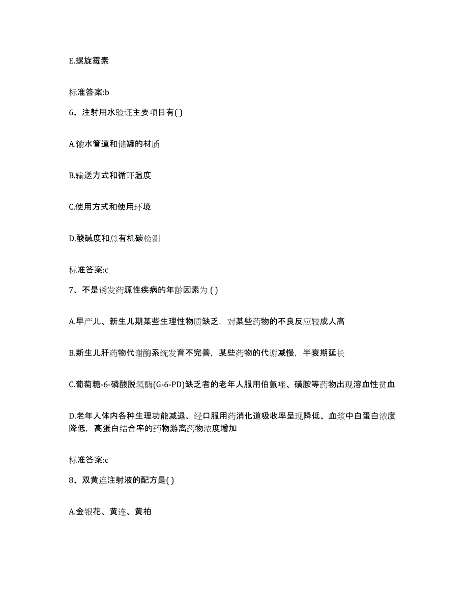 2022年度广东省佛山市三水区执业药师继续教育考试模拟考试试卷A卷含答案_第3页