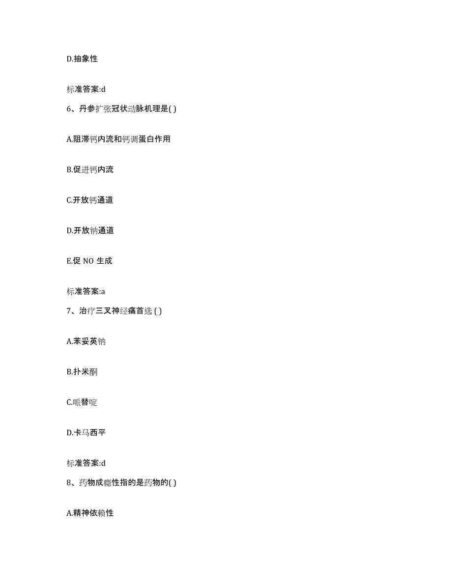 2022-2023年度山东省菏泽市定陶县执业药师继续教育考试通关提分题库(考点梳理)_第3页