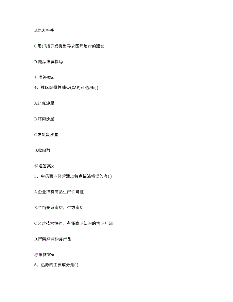 2022-2023年度福建省三明市尤溪县执业药师继续教育考试练习题及答案_第2页