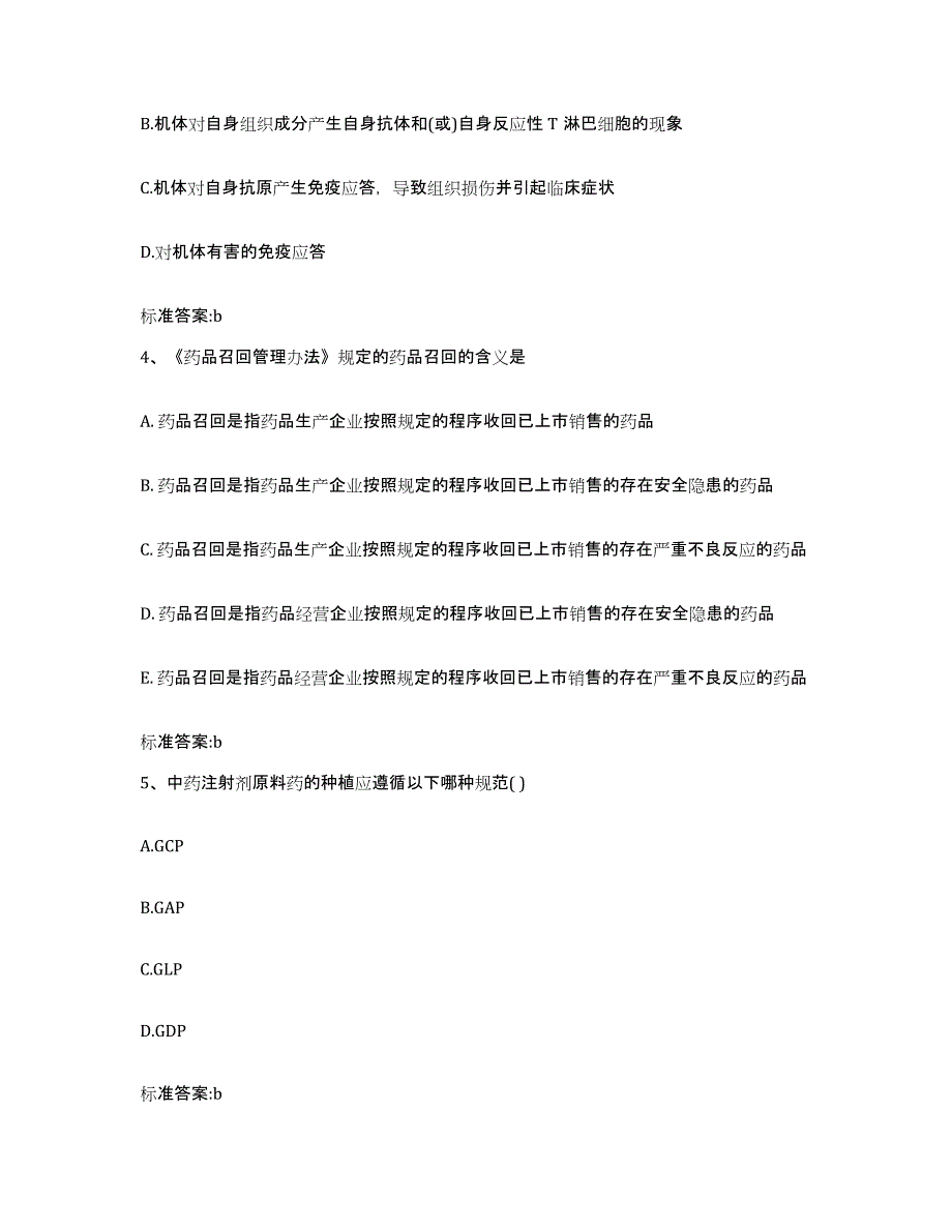 2022-2023年度河北省石家庄市平山县执业药师继续教育考试能力测试试卷A卷附答案_第2页