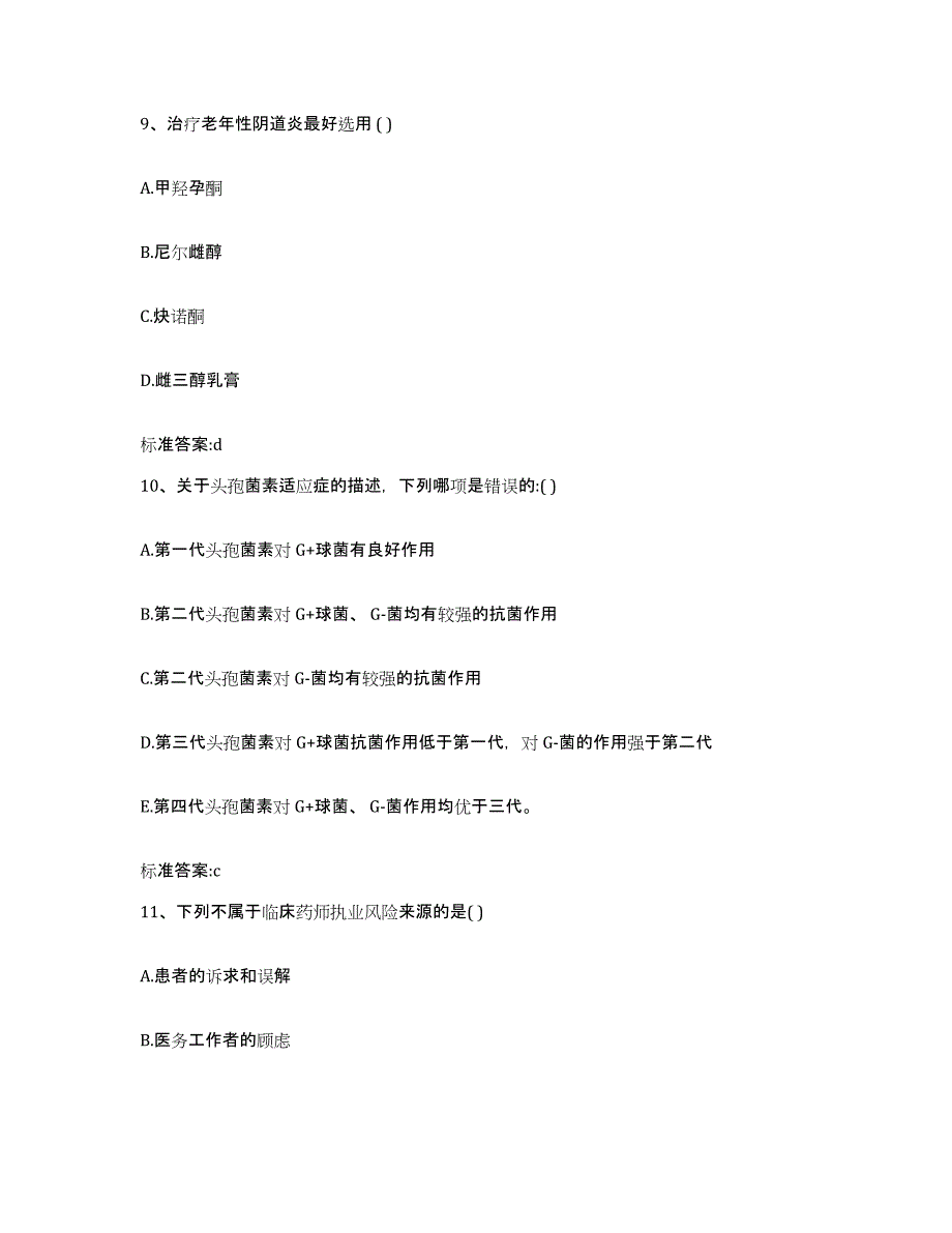 2022-2023年度湖南省张家界市执业药师继续教育考试过关检测试卷B卷附答案_第4页