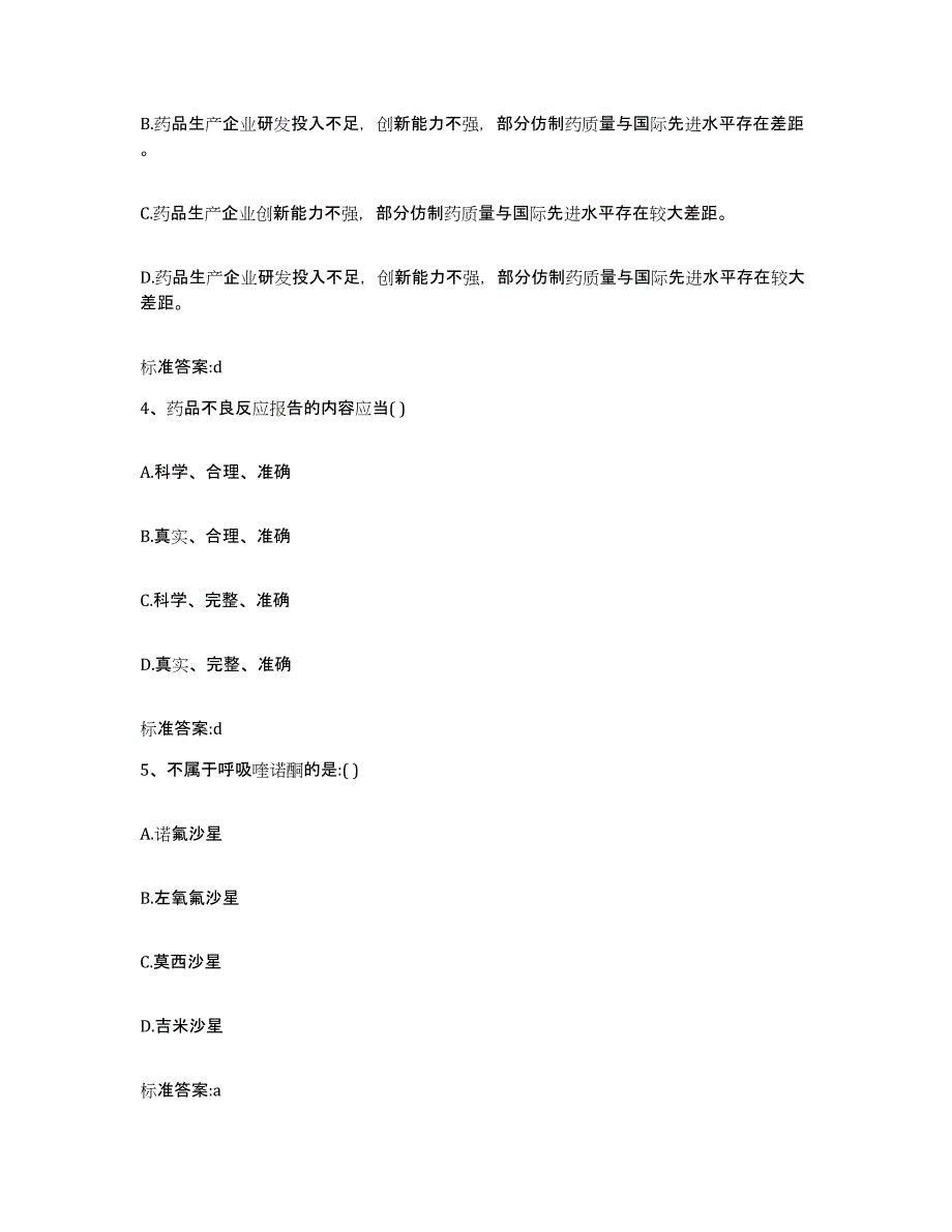 2022-2023年度河北省张家口市桥东区执业药师继续教育考试能力提升试卷B卷附答案_第2页