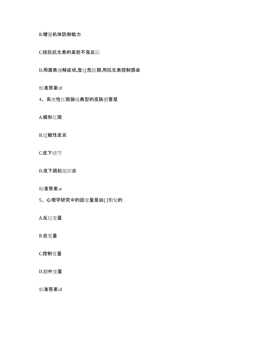 2022年度山东省临沂市费县执业药师继续教育考试能力检测试卷A卷附答案_第2页