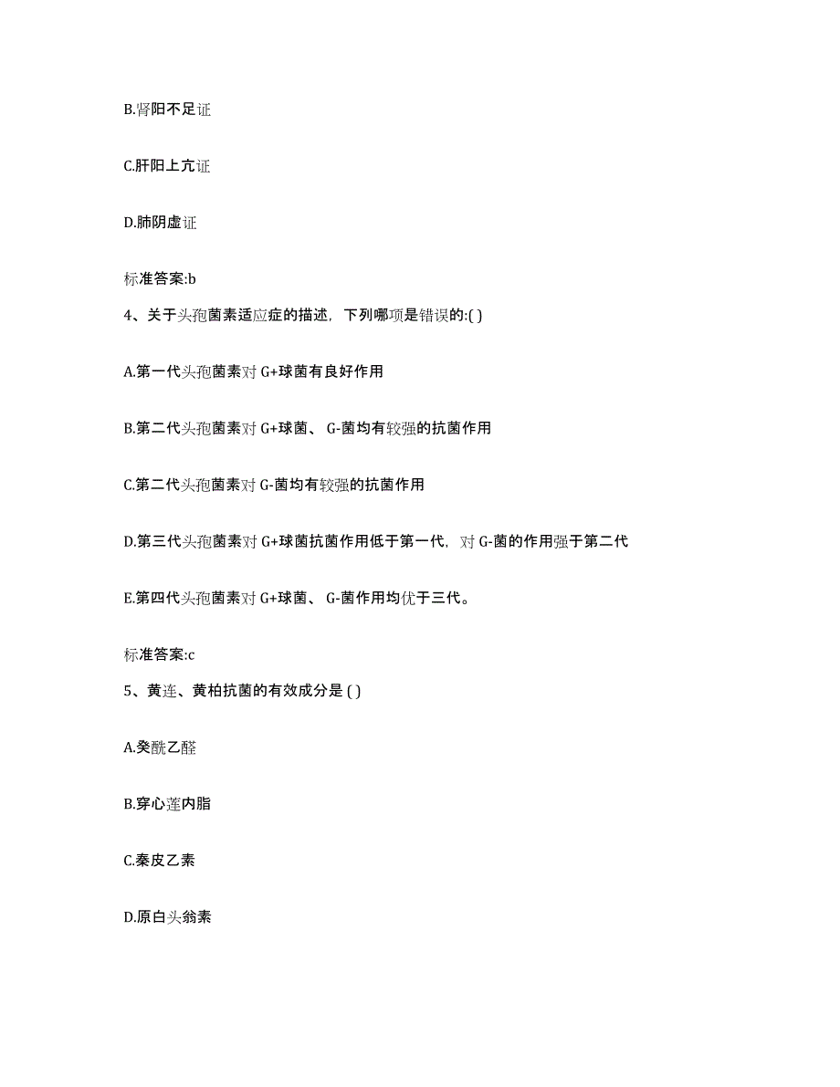 2022年度云南省玉溪市元江哈尼族彝族傣族自治县执业药师继续教育考试综合检测试卷B卷含答案_第2页