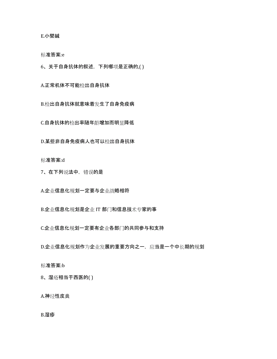 2022年度云南省玉溪市元江哈尼族彝族傣族自治县执业药师继续教育考试综合检测试卷B卷含答案_第3页