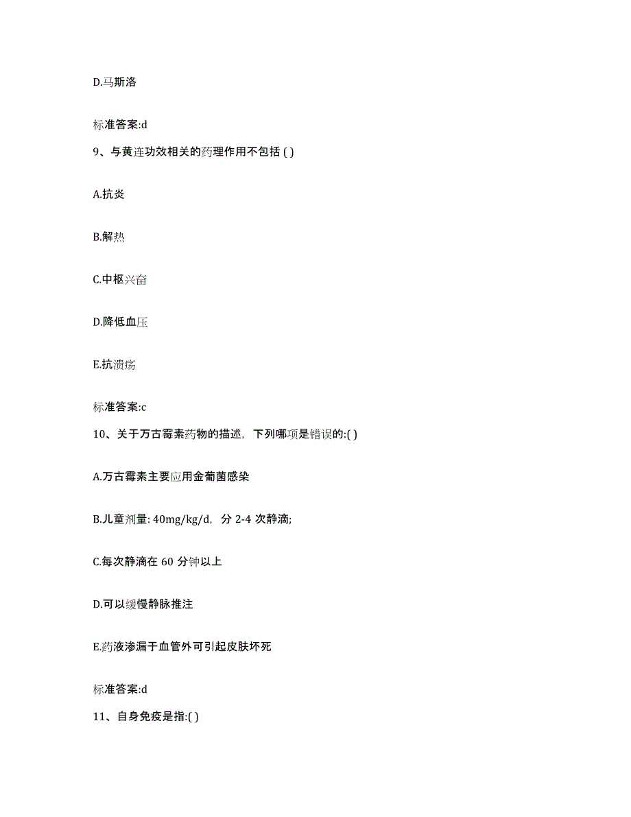 2022年度山东省淄博市博山区执业药师继续教育考试模拟考试试卷A卷含答案_第4页