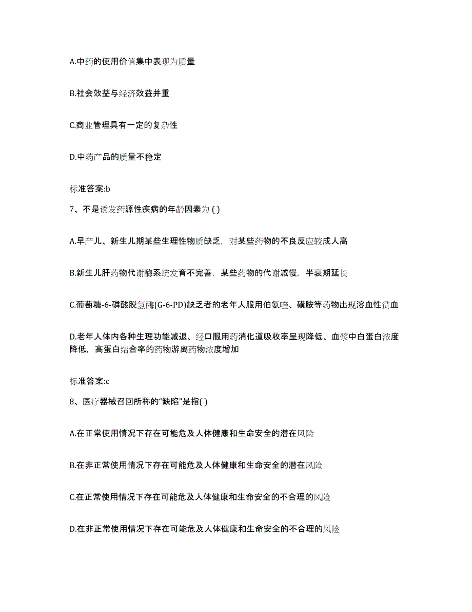 2022-2023年度湖北省孝感市大悟县执业药师继续教育考试能力检测试卷B卷附答案_第3页