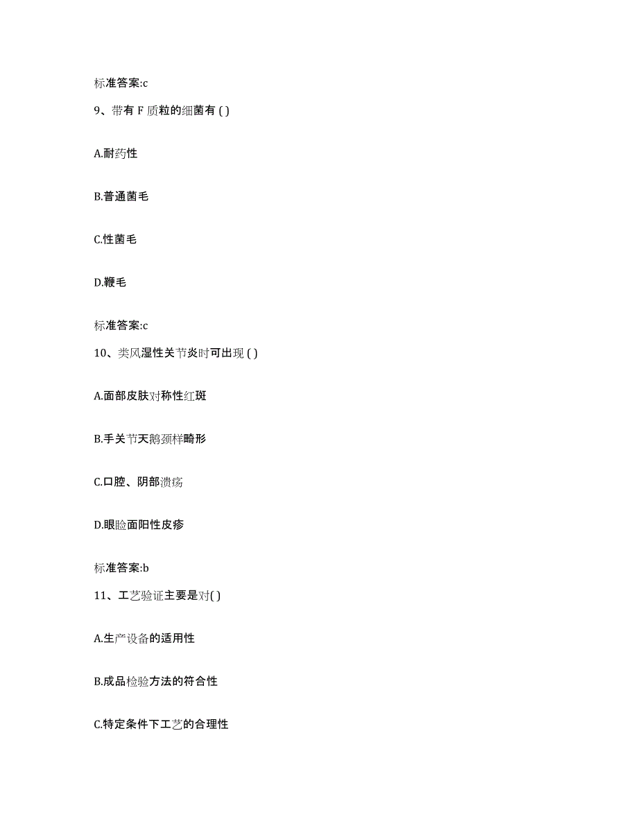 2022-2023年度湖北省孝感市大悟县执业药师继续教育考试能力检测试卷B卷附答案_第4页