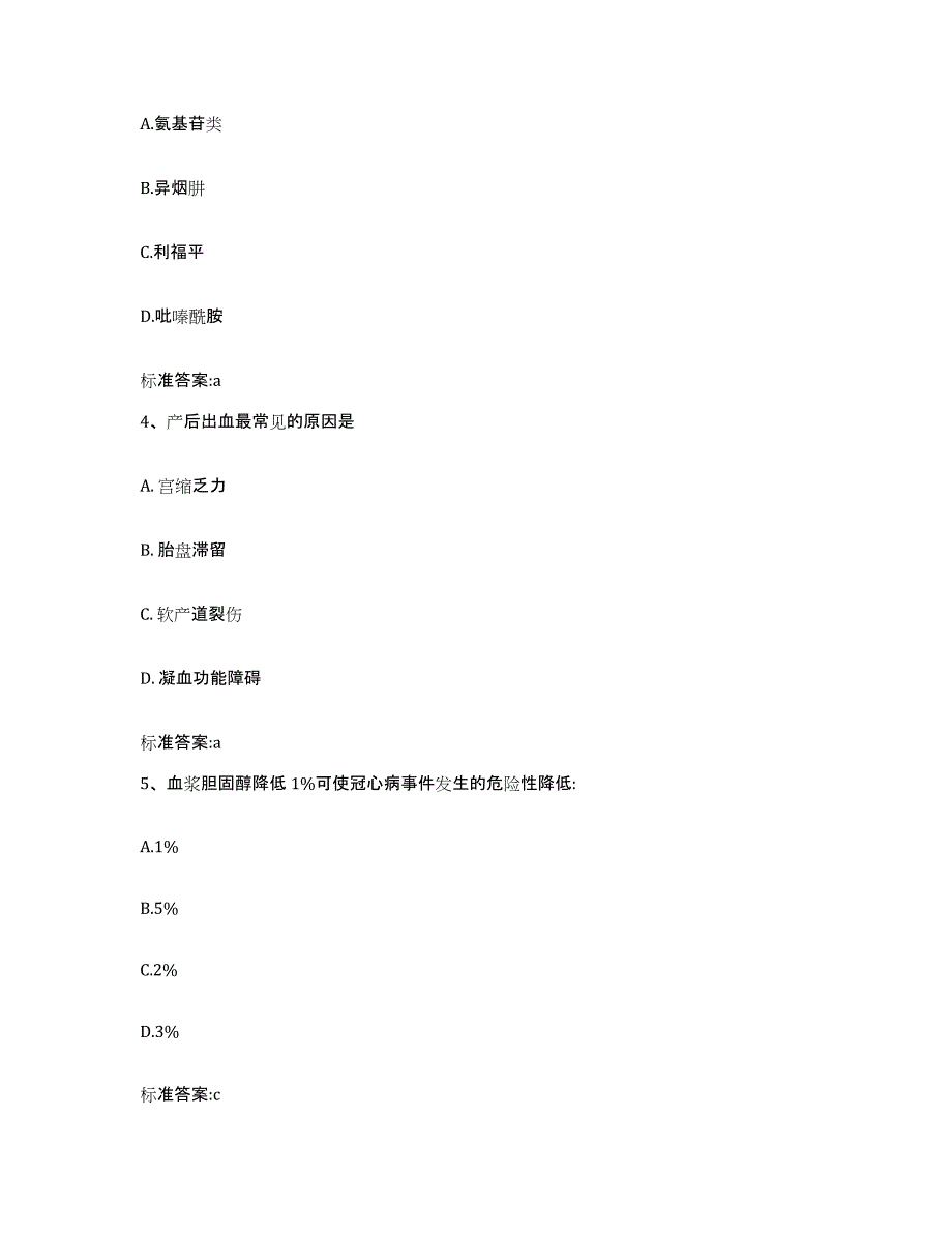 2022年度山西省忻州市宁武县执业药师继续教育考试考前冲刺模拟试卷B卷含答案_第2页