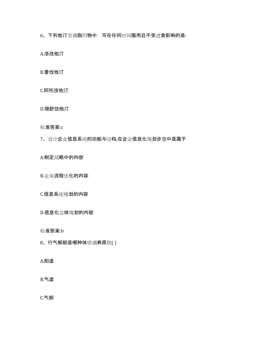 2022年度山西省忻州市宁武县执业药师继续教育考试考前冲刺模拟试卷B卷含答案_第3页