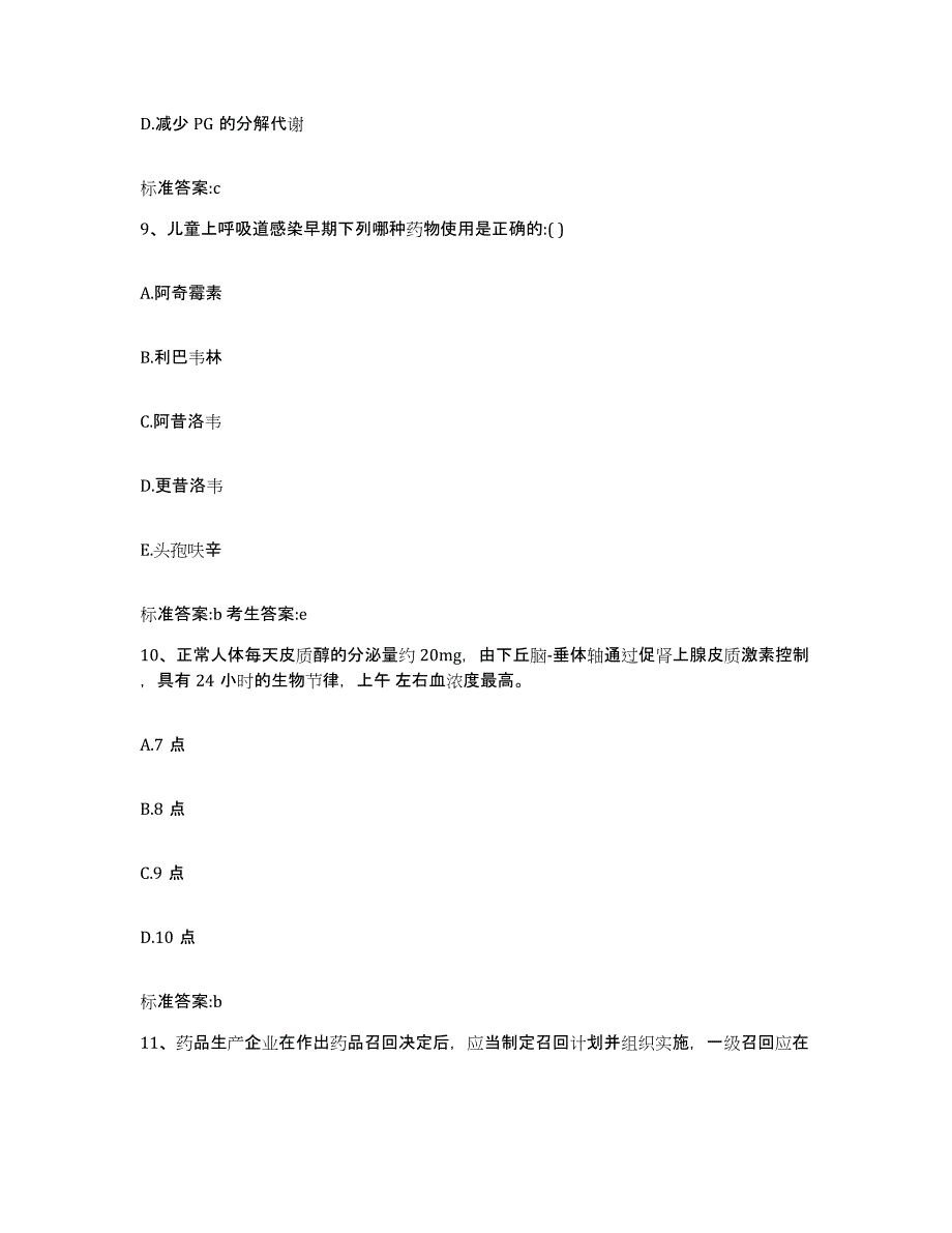 2022年度山东省菏泽市巨野县执业药师继续教育考试考前冲刺模拟试卷A卷含答案_第4页