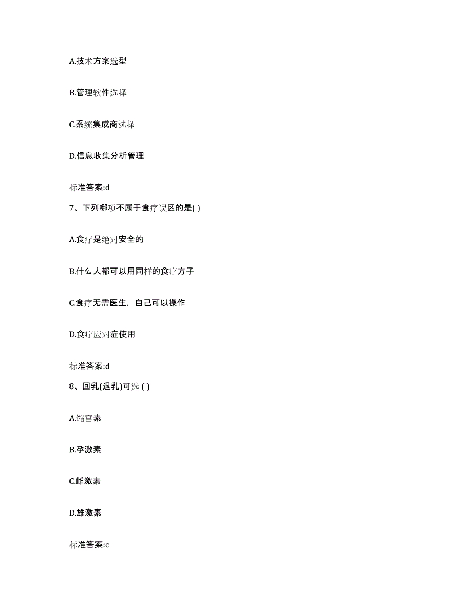 2022-2023年度江西省抚州市金溪县执业药师继续教育考试全真模拟考试试卷A卷含答案_第3页