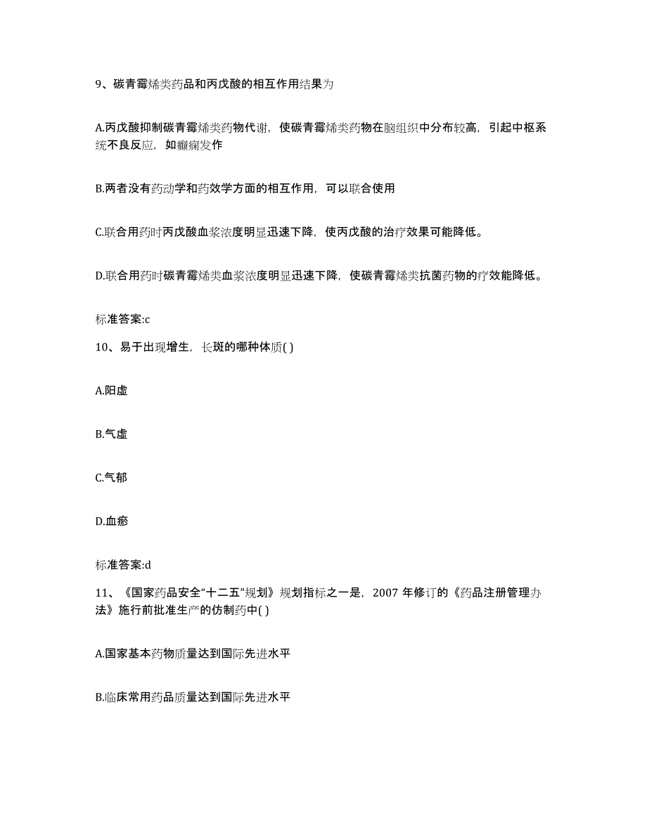 2022年度云南省大理白族自治州执业药师继续教育考试考前冲刺试卷B卷含答案_第4页