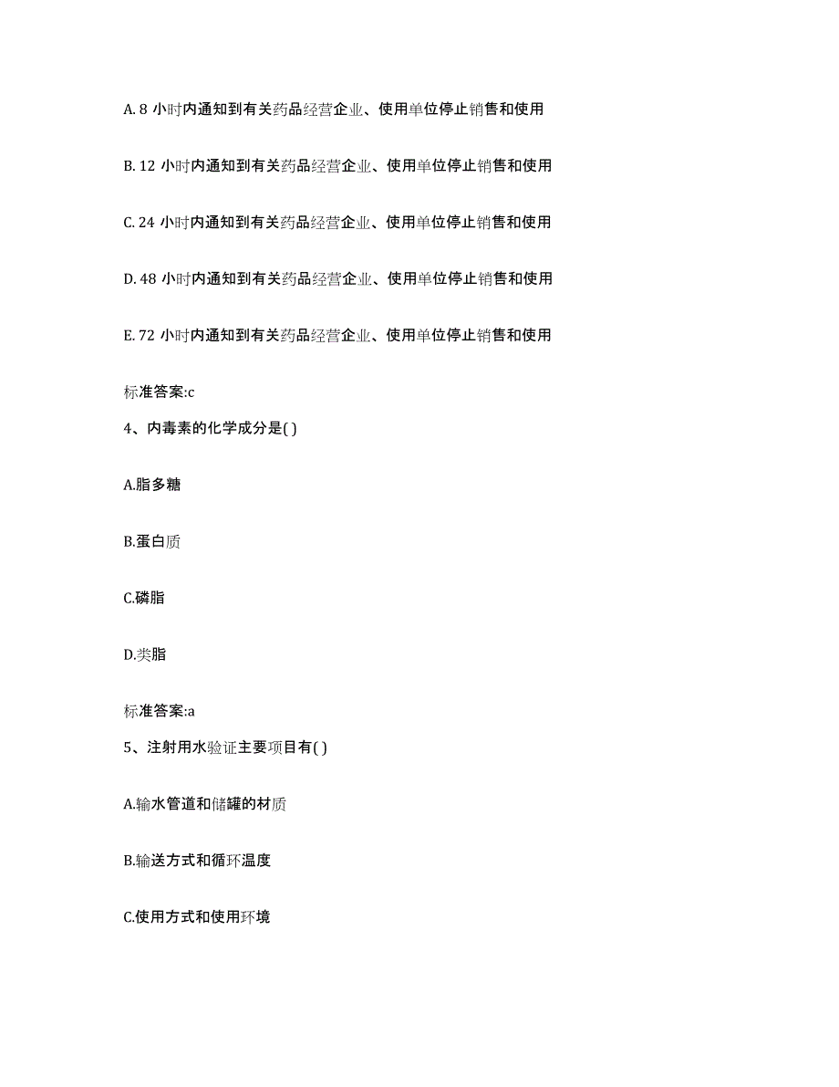 2022-2023年度河北省张家口市涿鹿县执业药师继续教育考试真题练习试卷B卷附答案_第2页