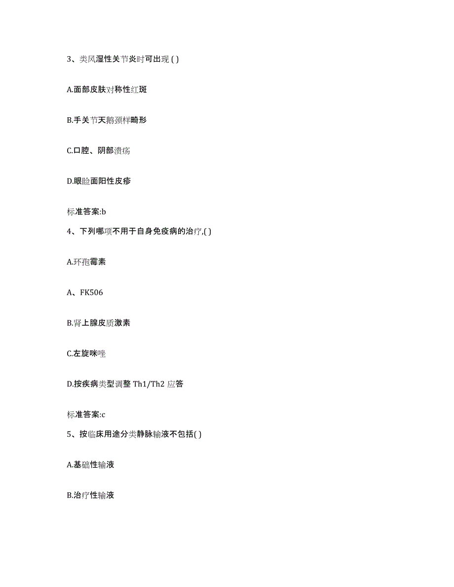 2022年度安徽省黄山市歙县执业药师继续教育考试通关题库(附带答案)_第2页