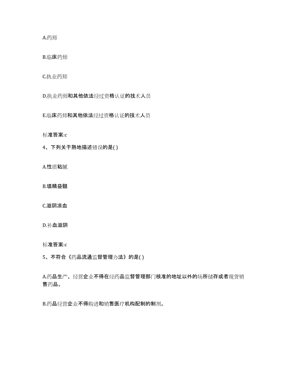 2022年度云南省大理白族自治州洱源县执业药师继续教育考试练习题及答案_第2页