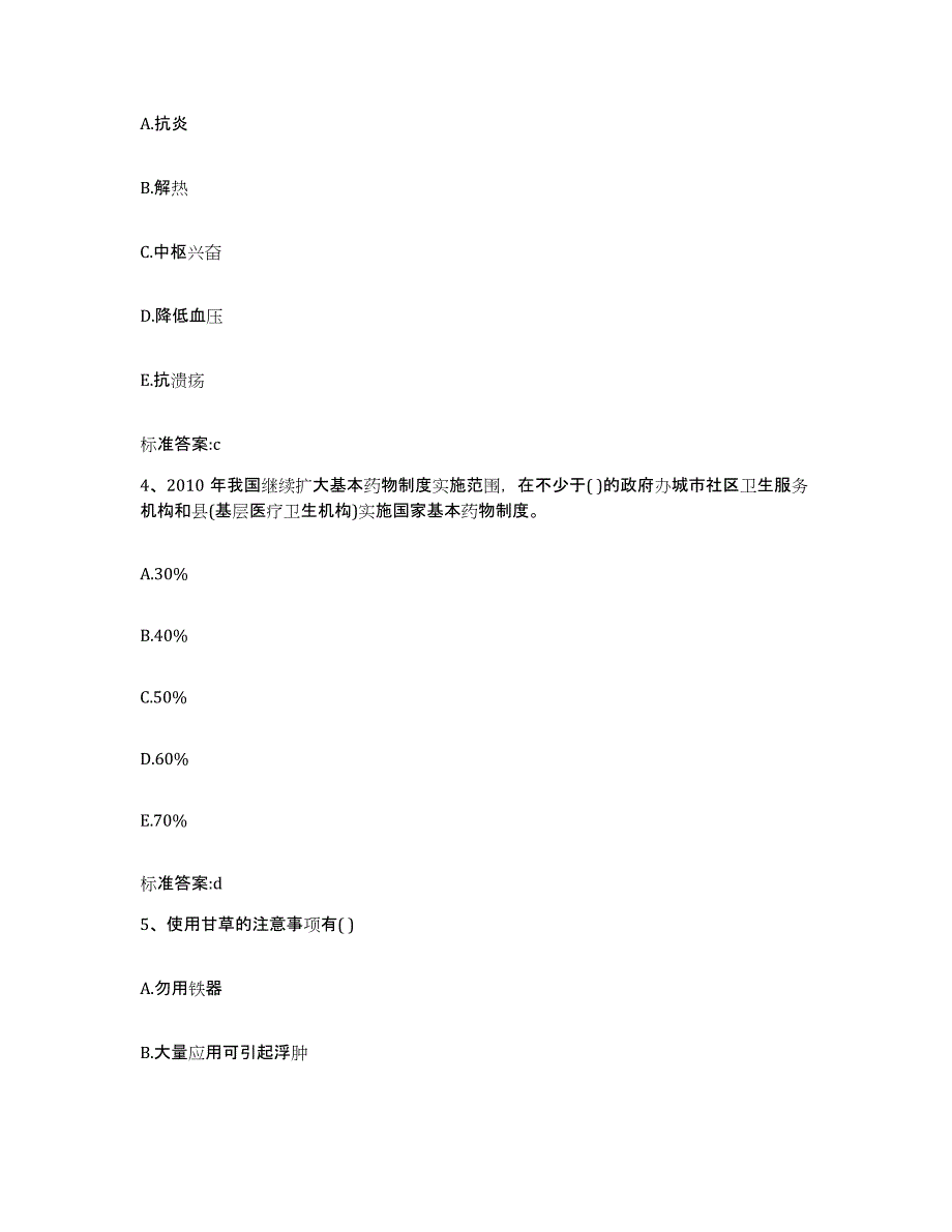 2022-2023年度湖南省株洲市天元区执业药师继续教育考试模拟预测参考题库及答案_第2页