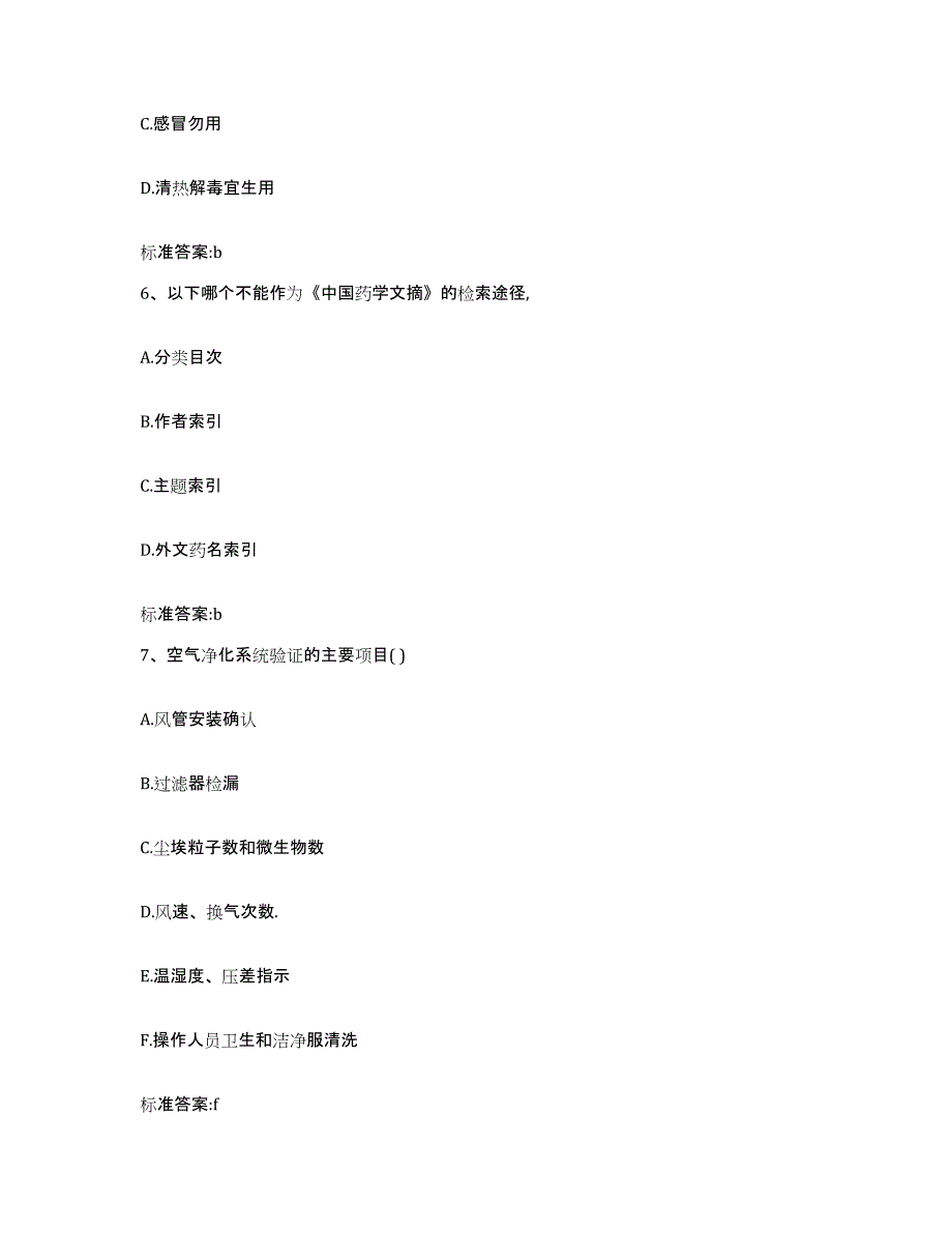 2022-2023年度湖南省株洲市天元区执业药师继续教育考试模拟预测参考题库及答案_第3页