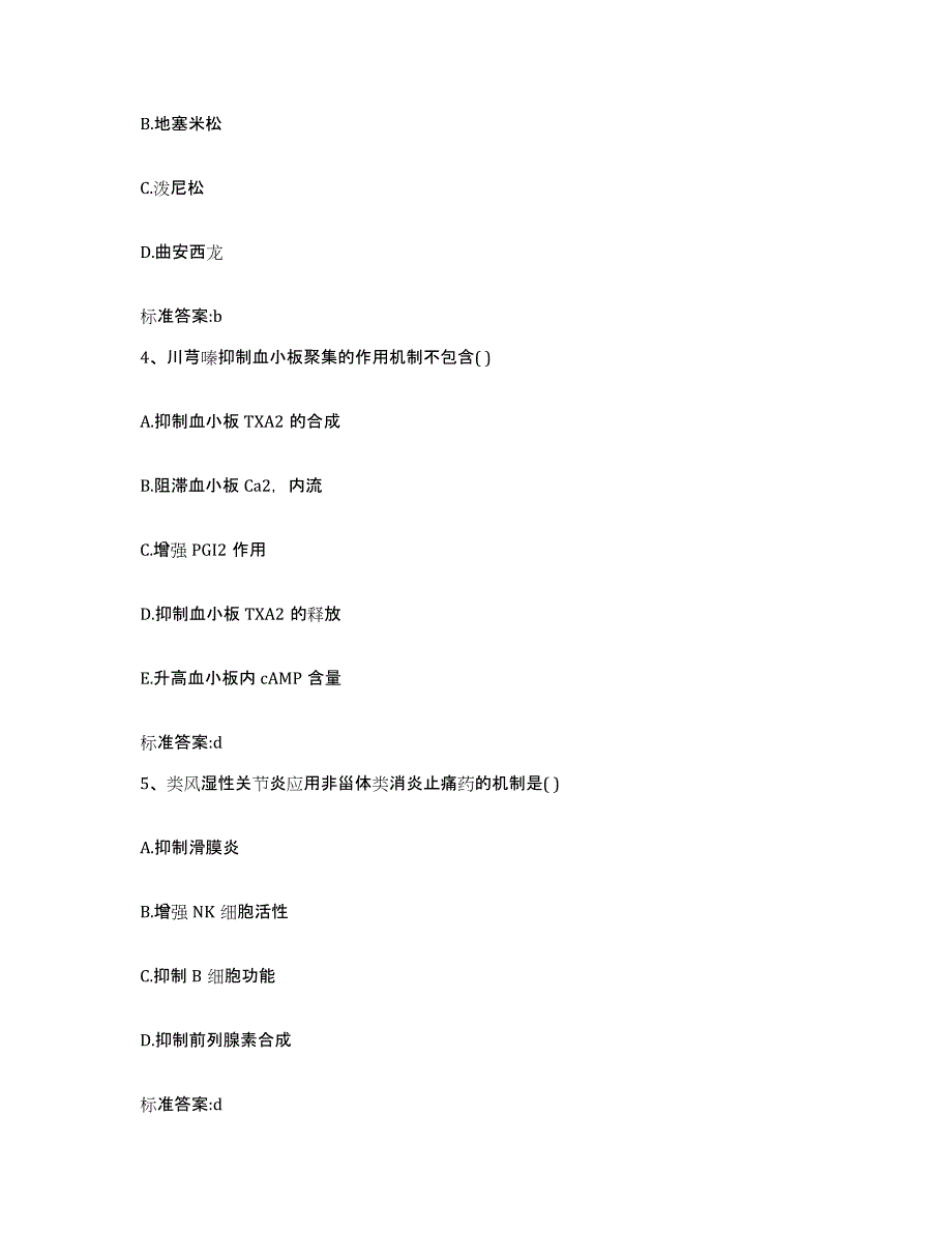 2022-2023年度山西省长治市襄垣县执业药师继续教育考试提升训练试卷B卷附答案_第2页