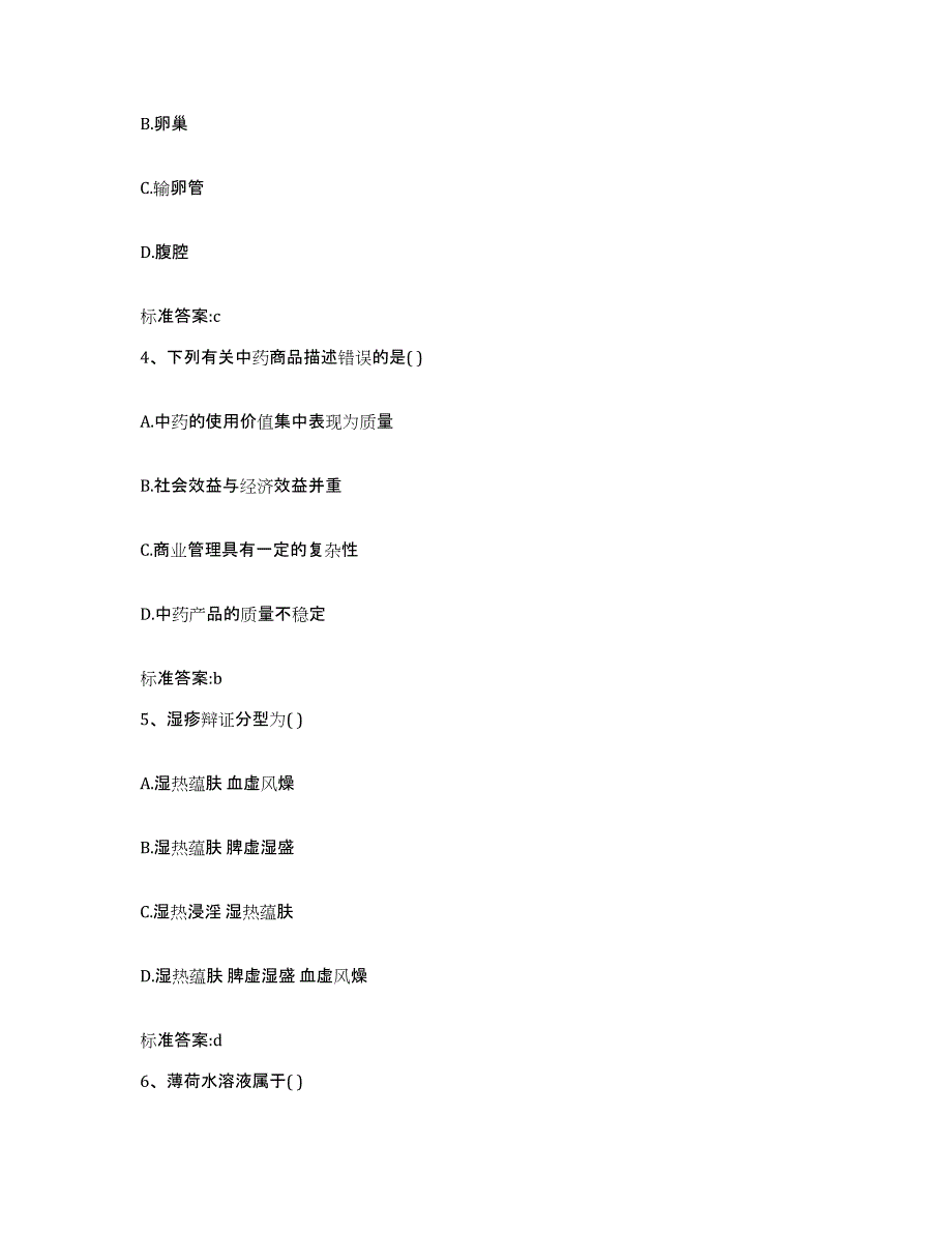 2022-2023年度河北省衡水市冀州市执业药师继续教育考试自测模拟预测题库_第2页